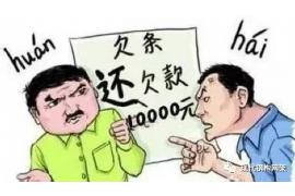 惠东商账追讨清欠服务